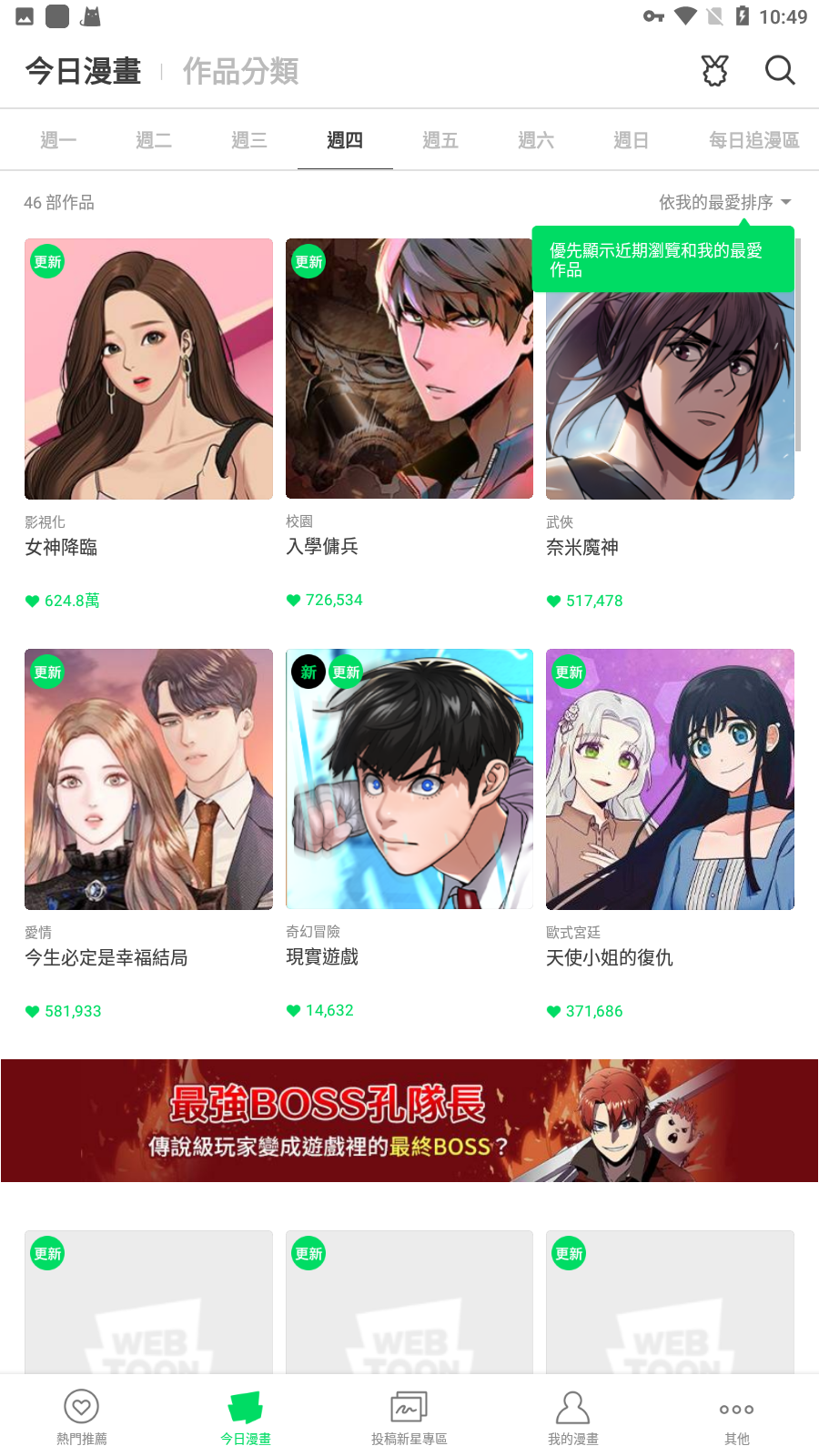 Webtoon 中文 版