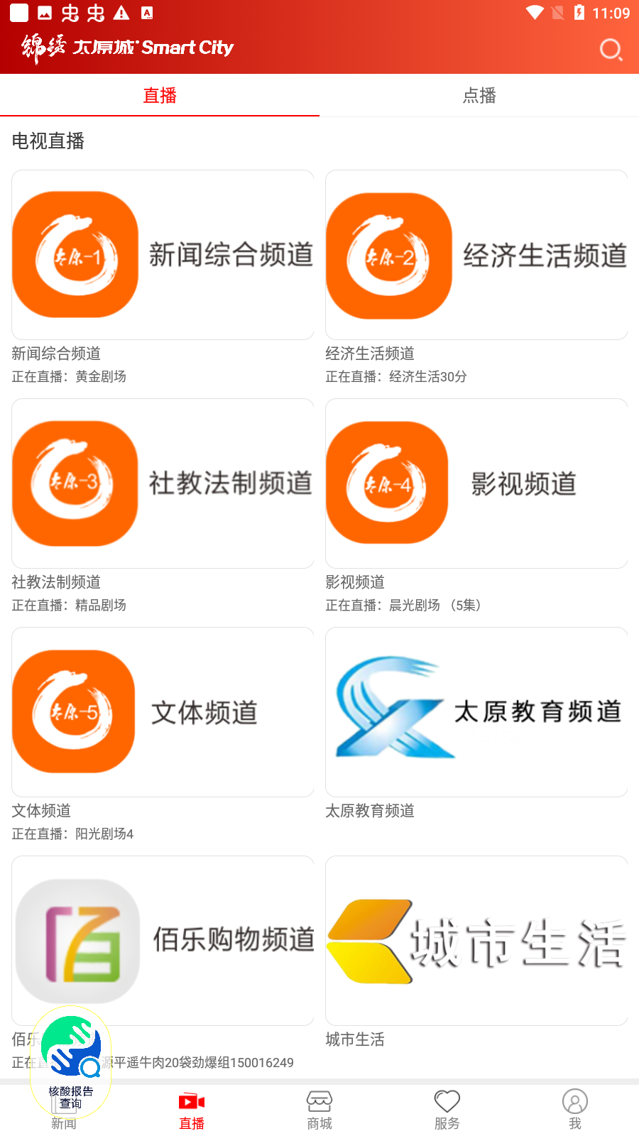 锦绣太原城app下载v5.0.3截图2