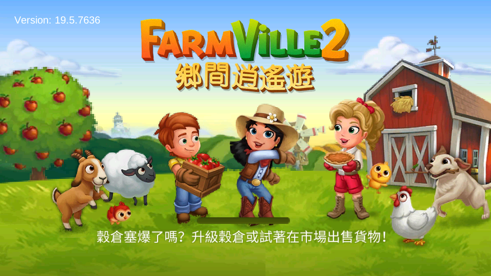 ũ2ȼ(FarmVille2)°汾ͼ0