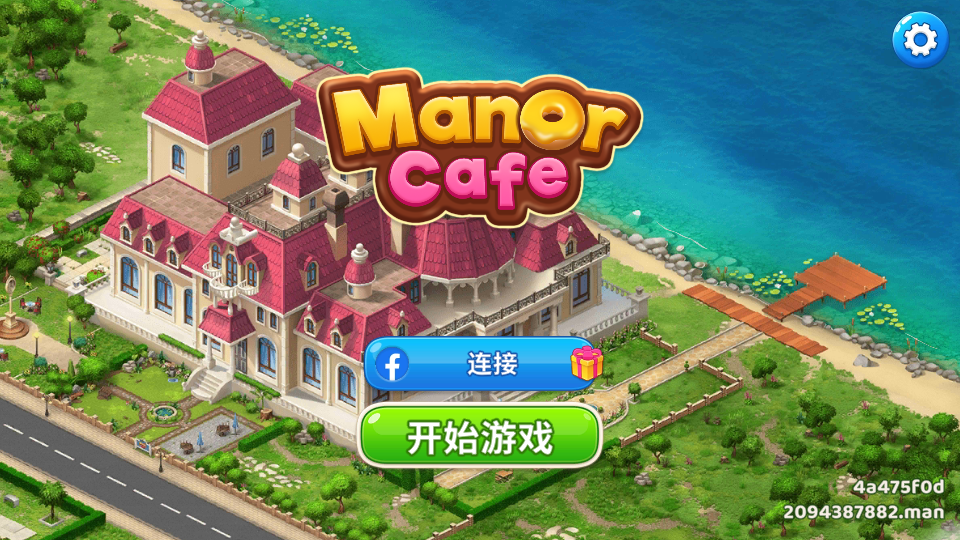 ׯ԰(Manor Cafe)°汾v1.195.33ͼ3