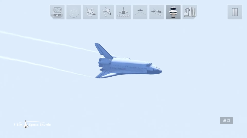 航天飞机模拟器2(F-Sim 2)免付费完整版v1.2.51截图0