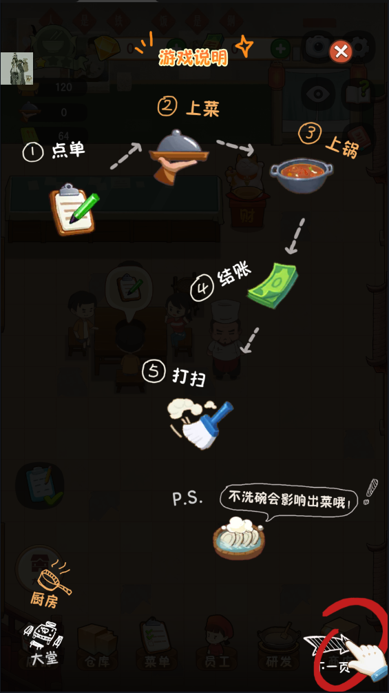幸福路上的火锅店内置菜单破解版v2.5.8截图4