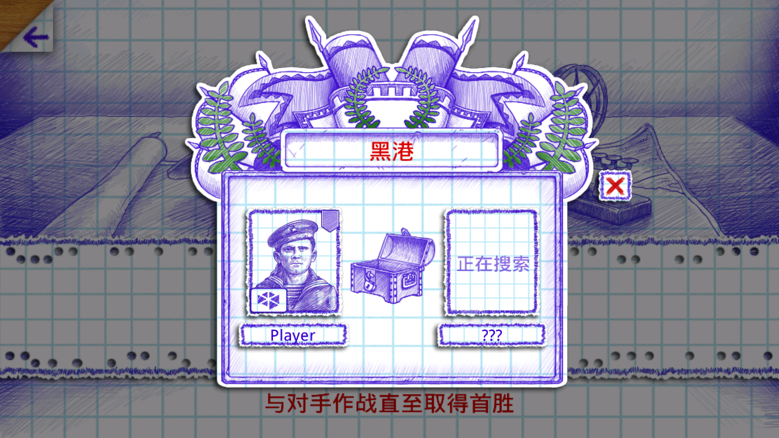 海战2中文版破解版下载v2.8.3截图2