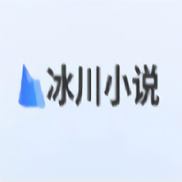 冰川小说app官网v1.2.4