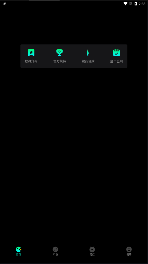 潘多拉数藏app安卓版v1.1.2截图0