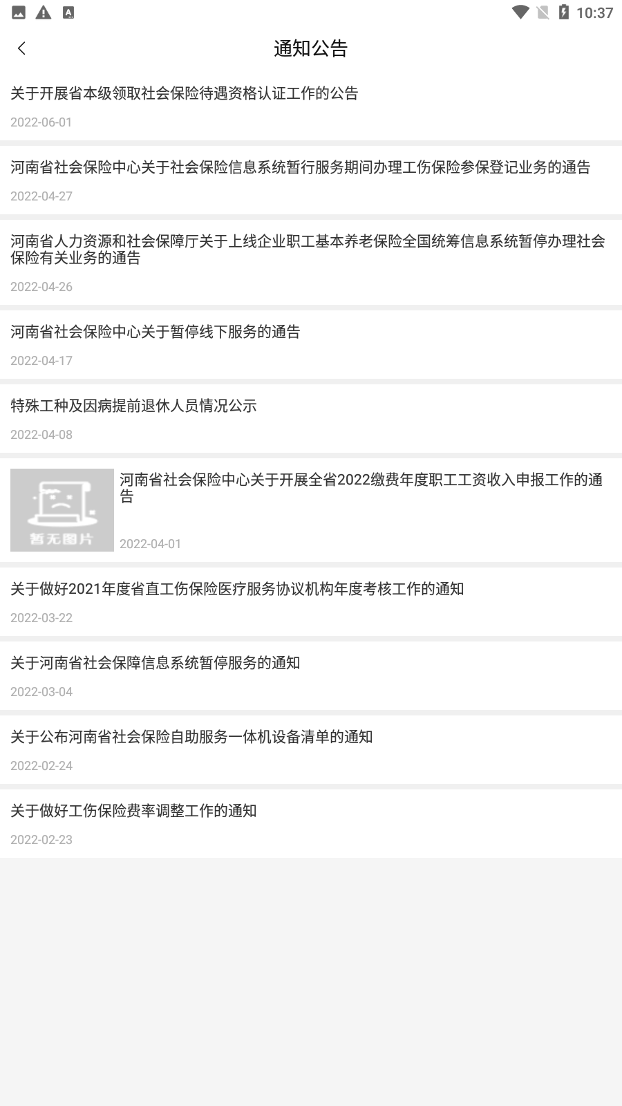 河南社保官方最新版v1.3.3截图0
