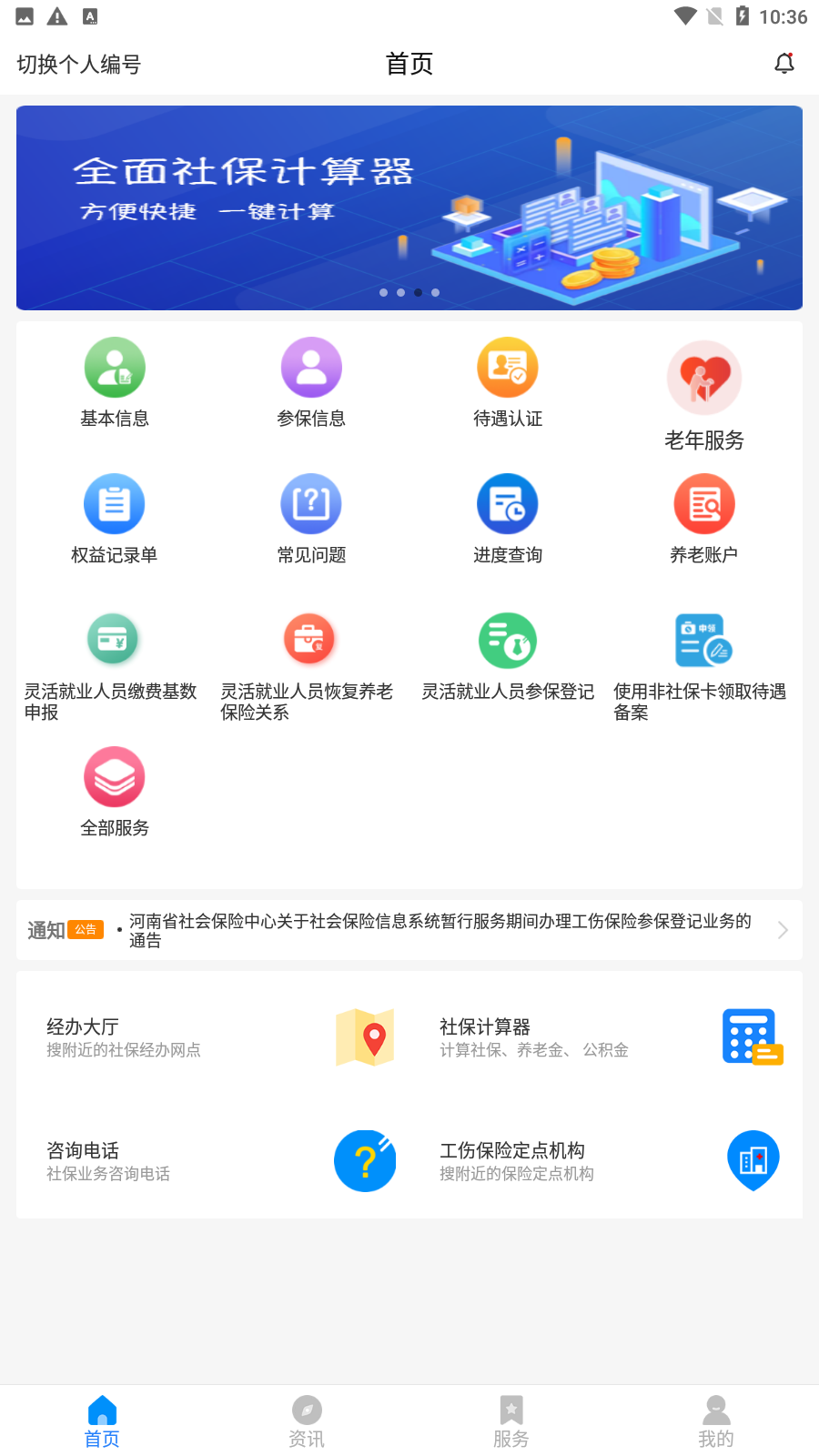 河南社保官方最新版v1.3.3截图4