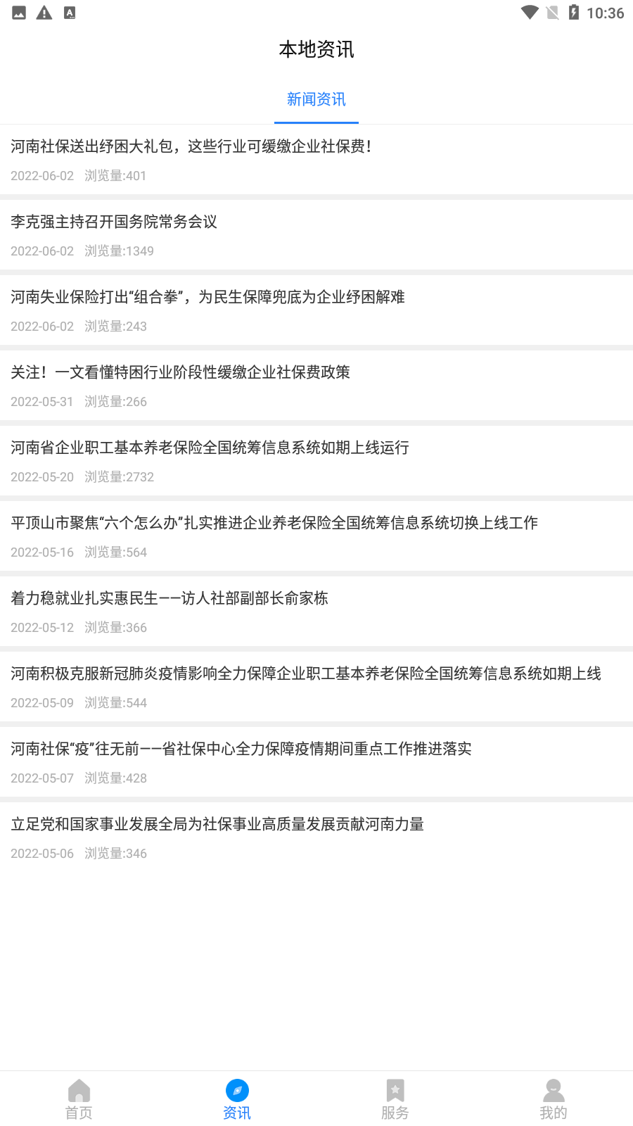 河南社保官方最新版v1.3.3截图3