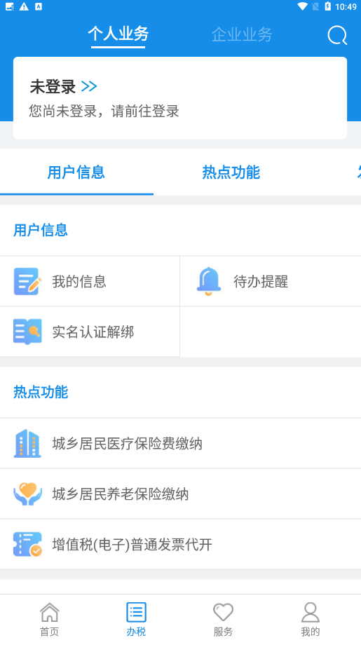 河南税务官方客户端v1.1.2截图1