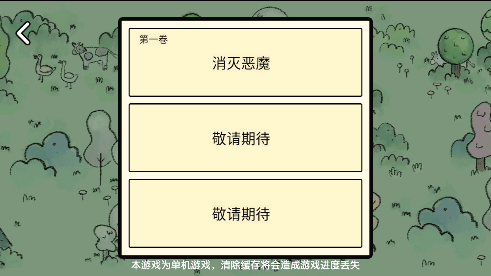 堆叠大陆中文版v1.0.0截图3