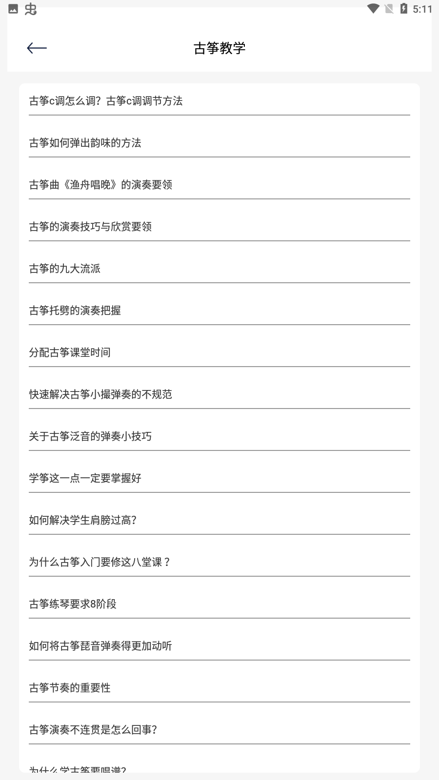 爱古筝iGuzheng安卓版v1.1截图1