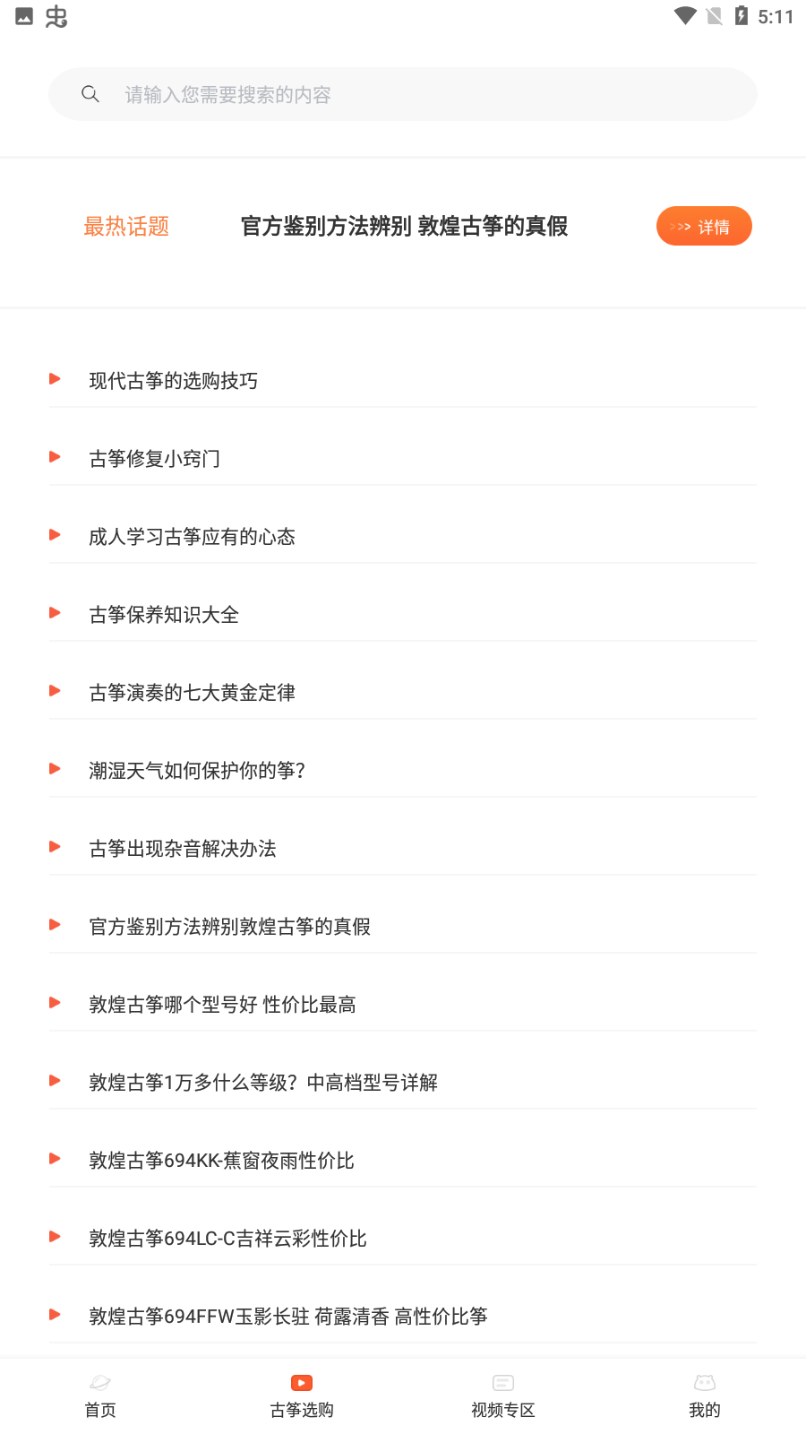 爱古筝iGuzheng安卓版v1.1截图2