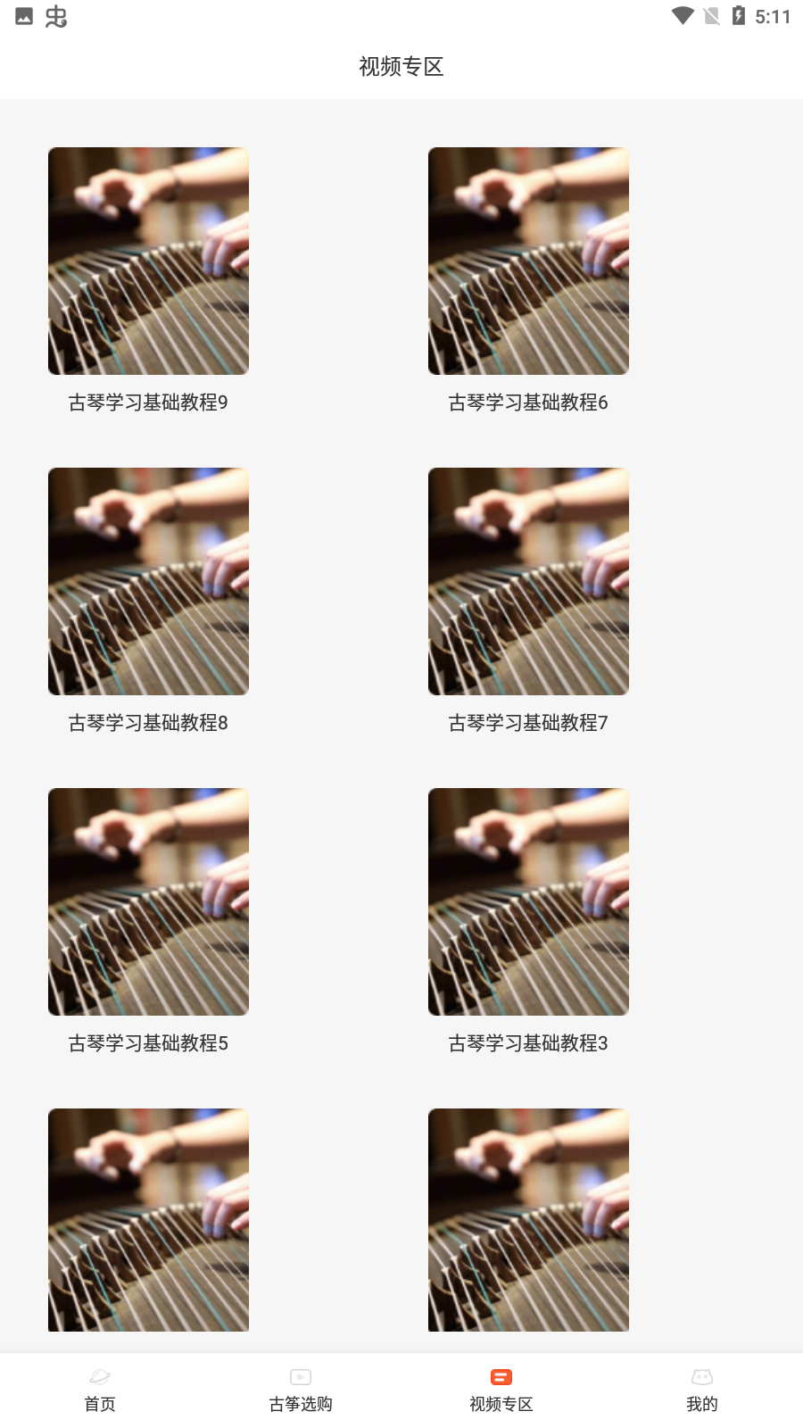 爱古筝iGuzheng安卓版v1.1截图4