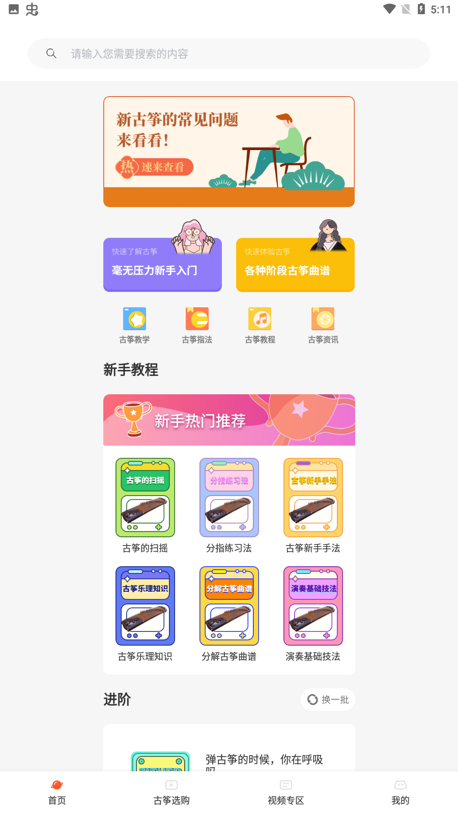 爱古筝iGuzheng安卓版v1.1截图3