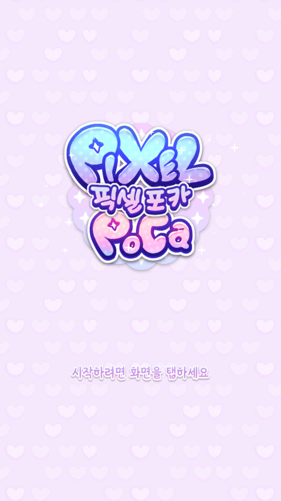 像素少女波卡(Pixel Poca)小游戏v0.0.16截图4