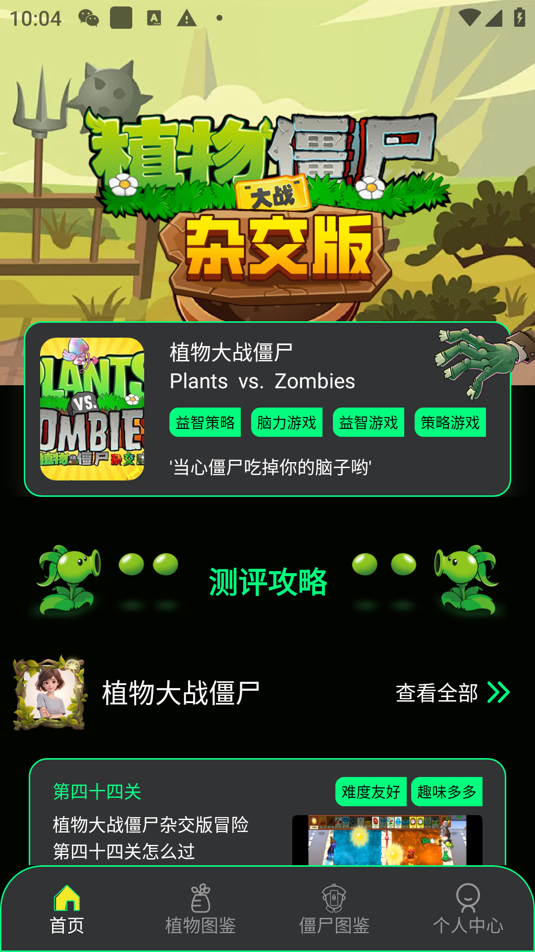 PVZBTapp°v1.1ͼ4