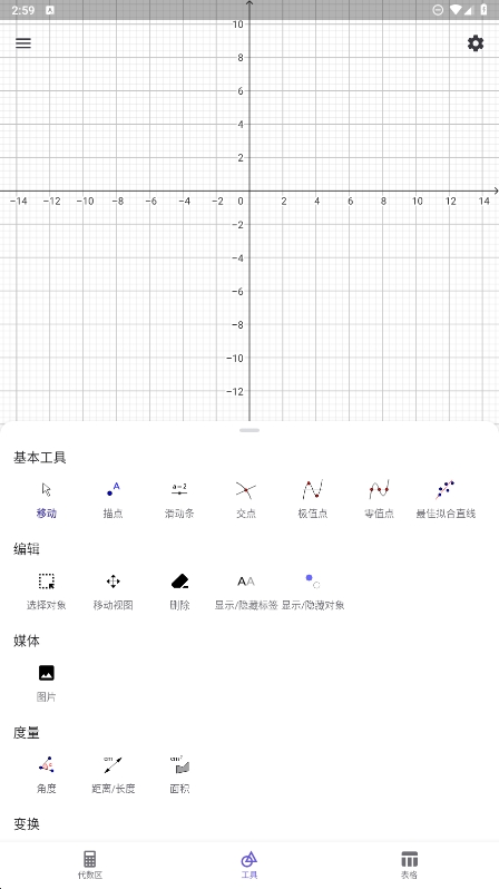 ͼμGeoGebra׿ֻv5.2.861.0ͼ3