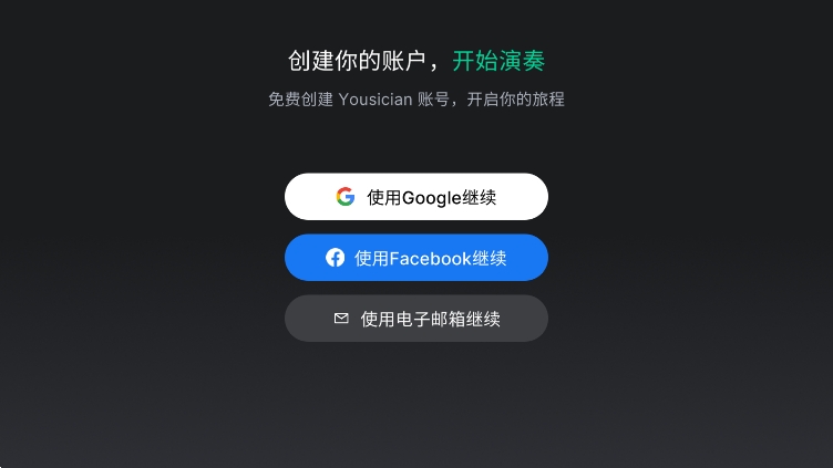 Yousician׿ֻv4.111.0ͼ1