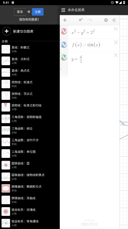 Desmos׿ֻv7.14.0.0ͼ2