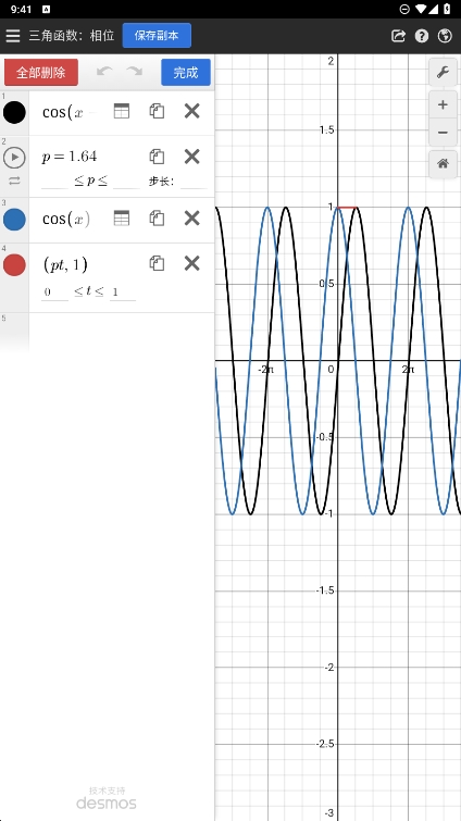 Desmos׿ֻv7.14.0.0ͼ1