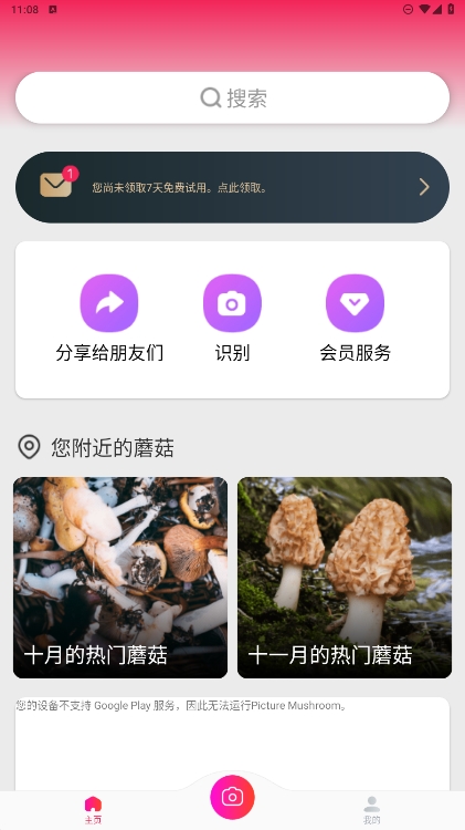 Picture Mushroomٷ°v2.9.27ͼ4