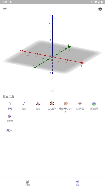 GeoGebra 3D ٷv5.2.861.0ͼ3