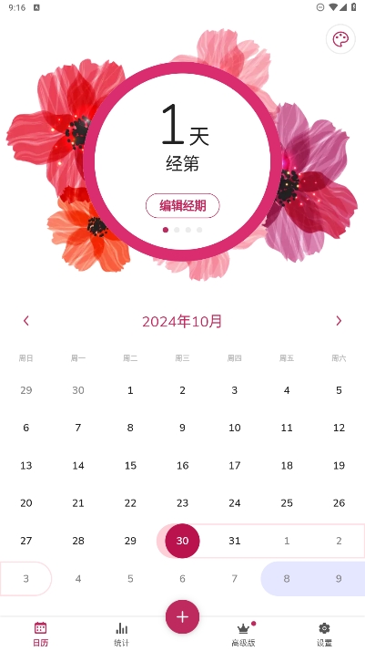 My Calendar¾׿ذװv10.8.0ͼ2