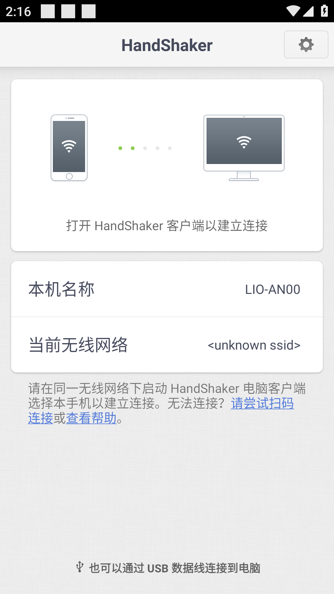 handshaker׿v1.2.0ͼ1