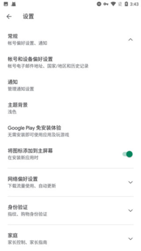 Google Play ׿°v24.43.36 (040400-691491885)ͼ2