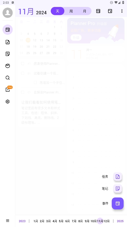 Planner Pro׿°v8.1.2ͼ1