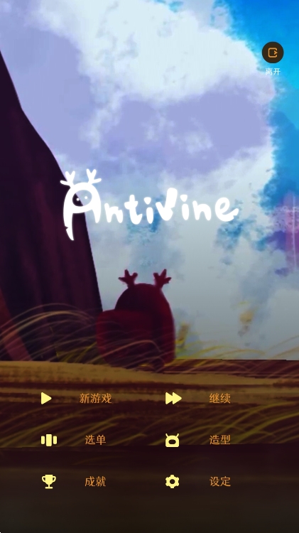 (Antivine)ٷ°v0.3.19ͼ4