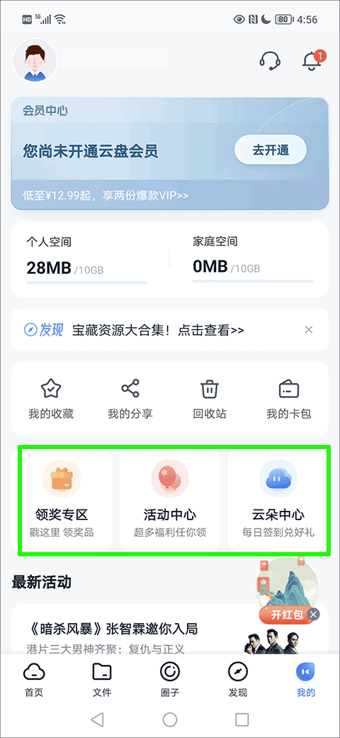 йƶ̿ͻ°mCloud11.3.2ͼ2