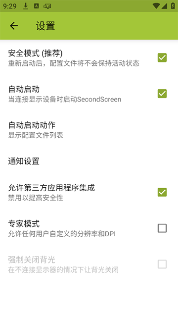 secondscreenƽappv2.9.4ͼ2