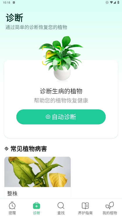 Plant Parent׿ֻv1.82ͼ0