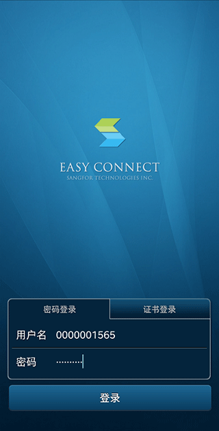 easyconnectٷv7.6.9.2103ͼ2