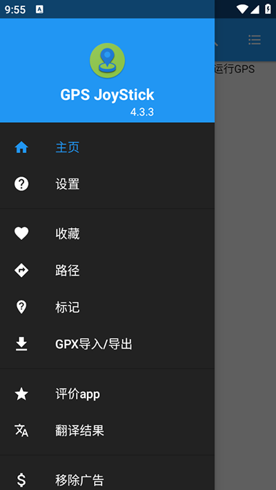 gps joystick׿v4.3.3ͼ1