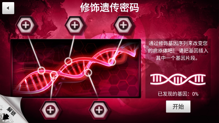 ϸ˾(Plague Inc.)Ϸȫv1.19.19ͼ2