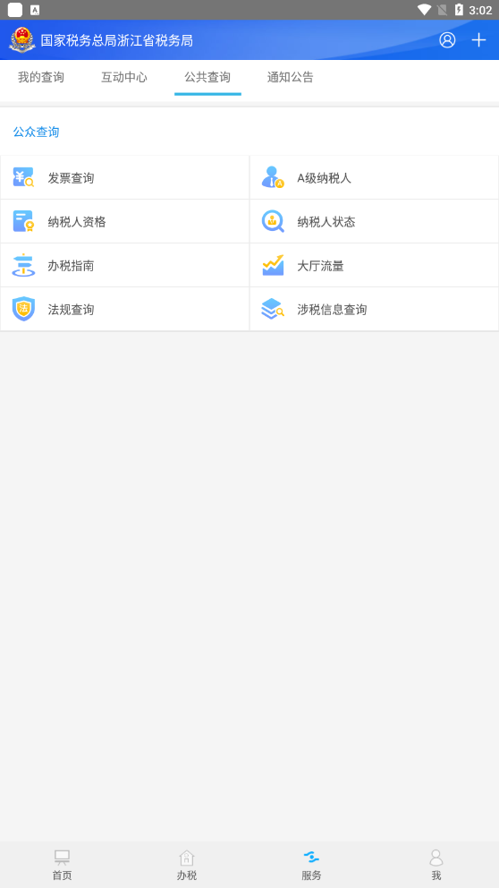 㽭˰籣ɷappv3.5.5ͼ1