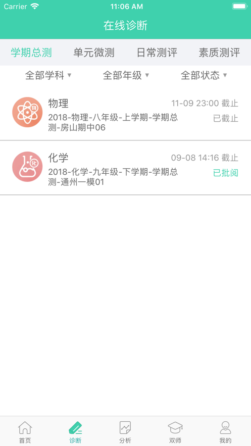 ǻѧɼappv2.2.0ͼ4