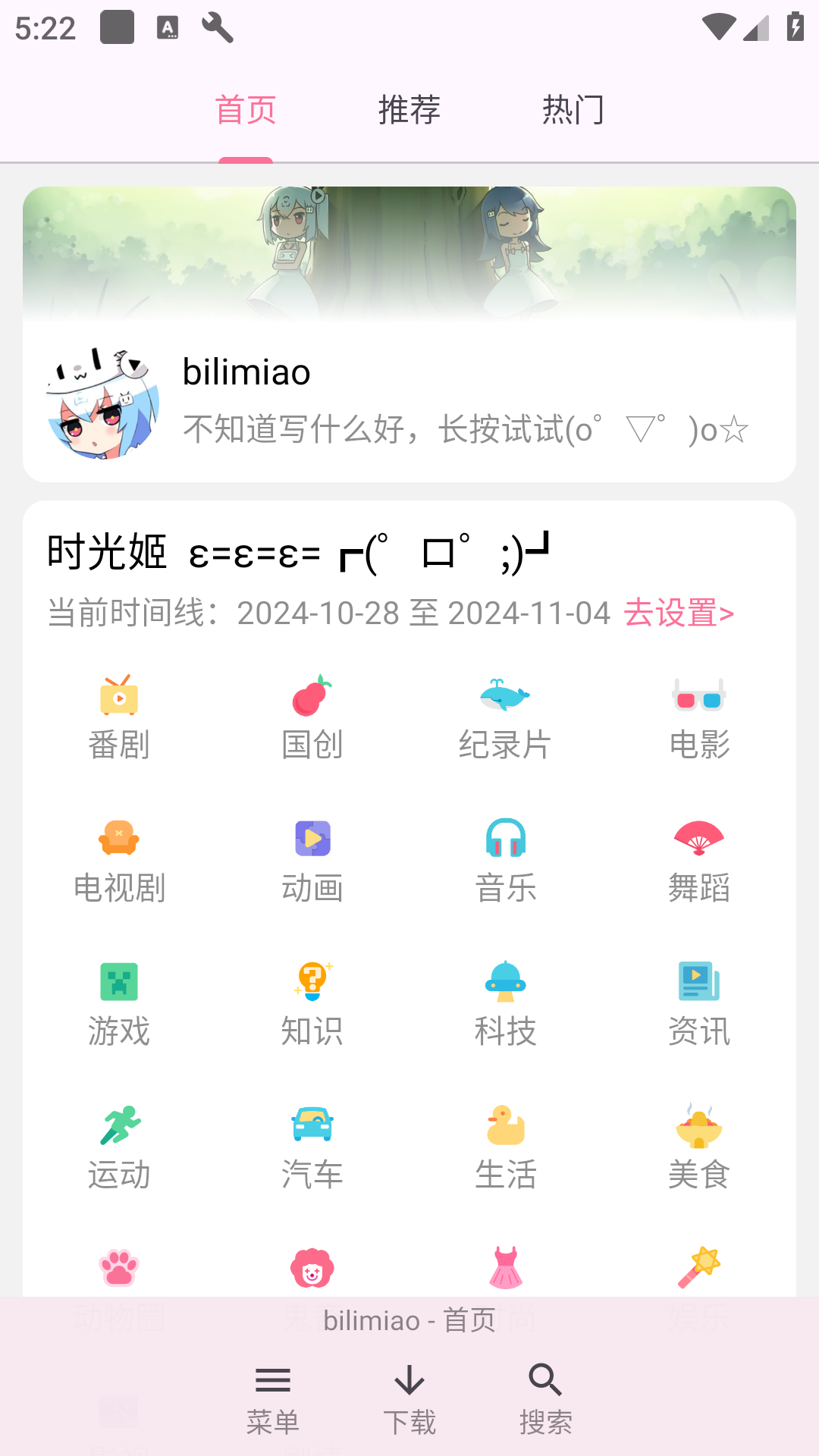 bilimiaoèapp°v2.3.10ͼ4