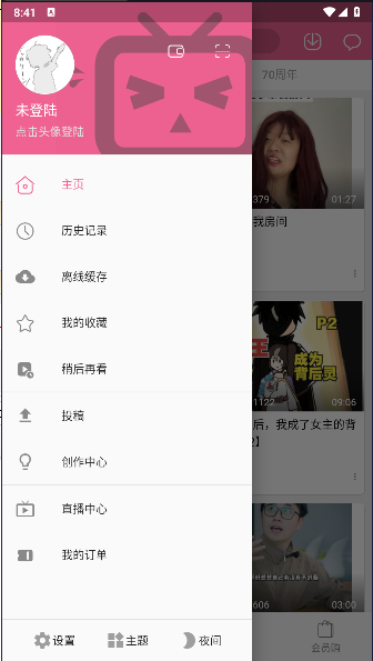 Mybilibiliv1.0.0ͼ4