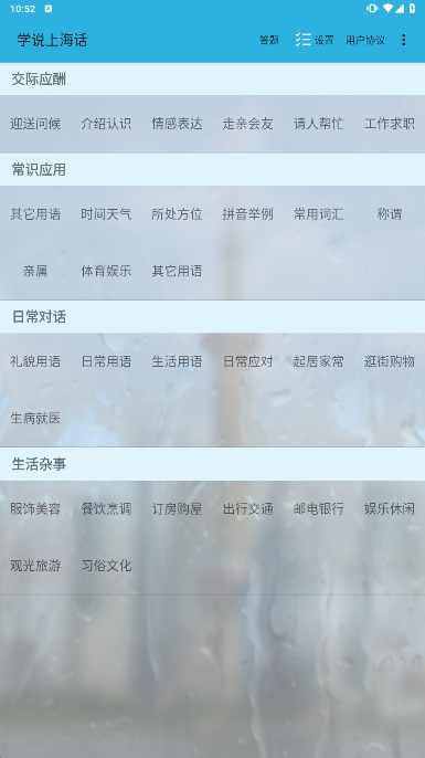 学说上海话软件最新版下载