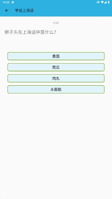 学说上海话软件最新版下载