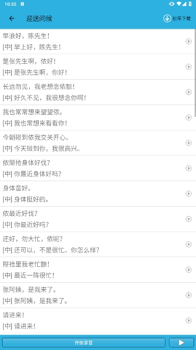 学说上海话软件最新版下载