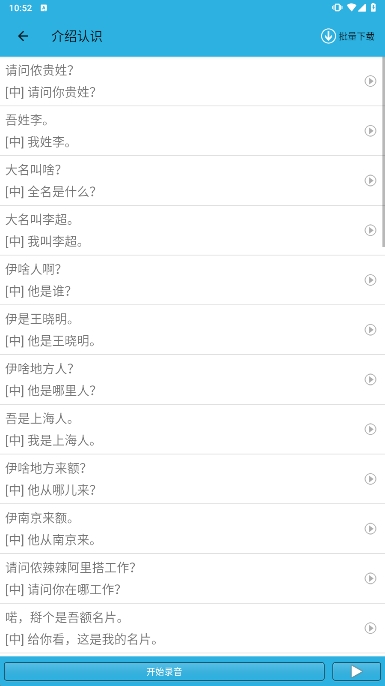学说上海话软件最新版下载