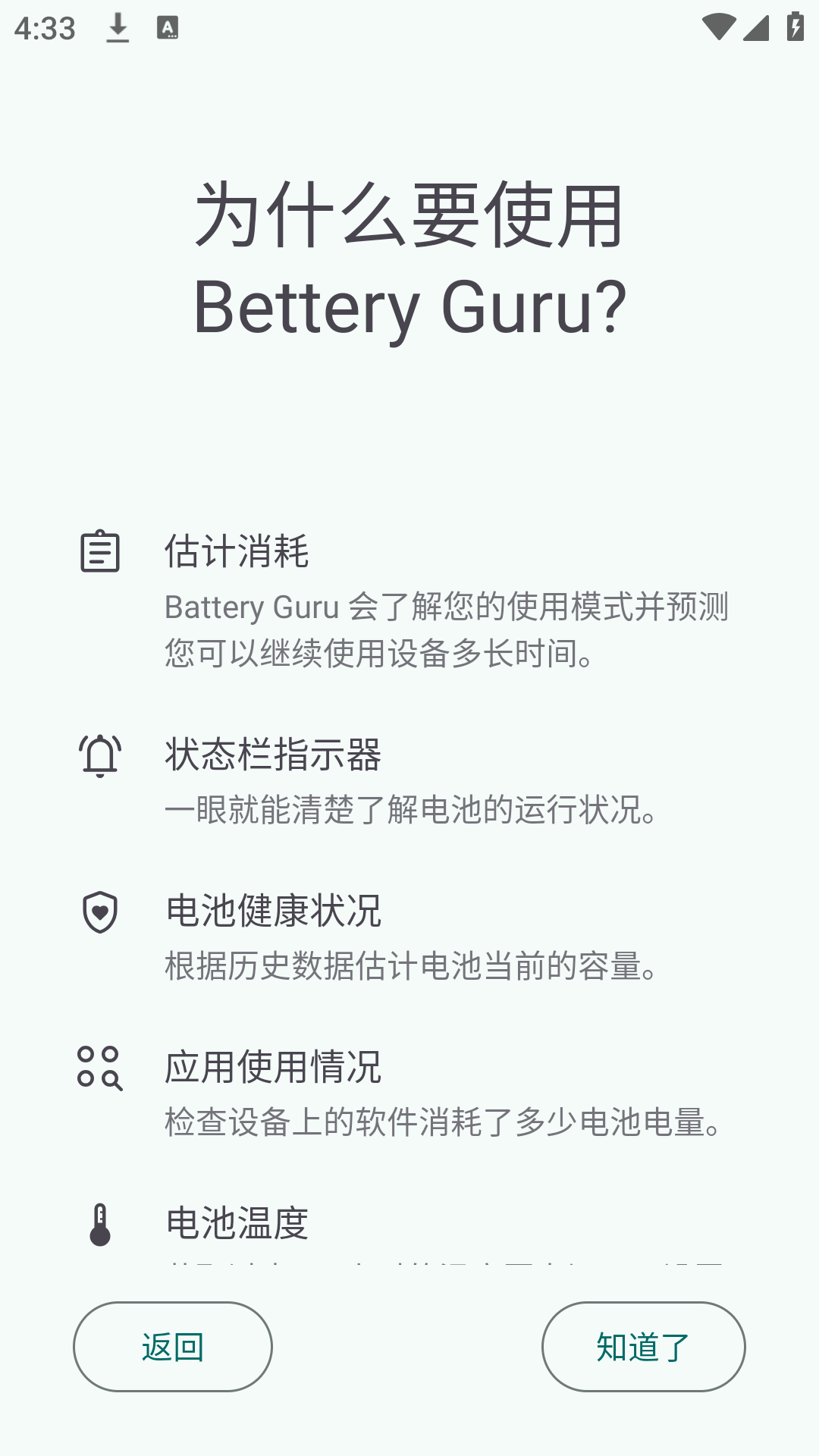 Battery Guruؼ°v2.3.13ͼ3