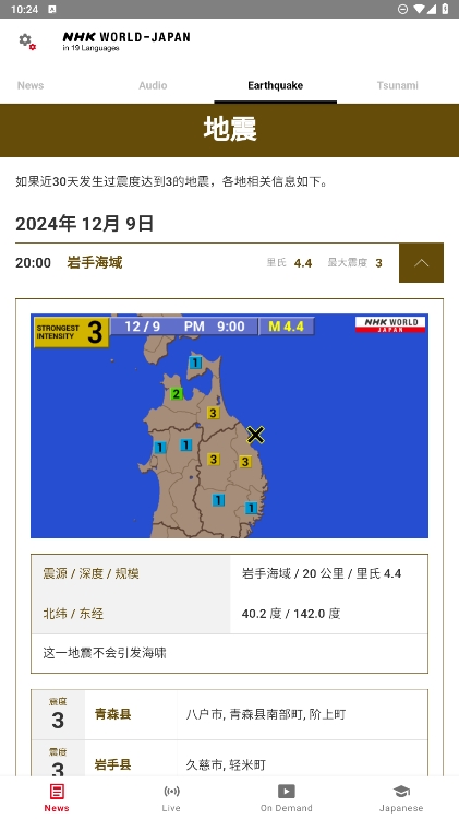 NHK WORLDذװv8.9.0ͼ3