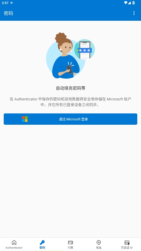 microsoft authenticator׿v6.2412.8087ͼ3