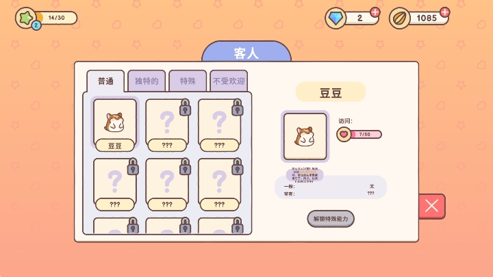 ջ(Hamster Inn)Ϸٷ°汾v1.7.0ͼ2