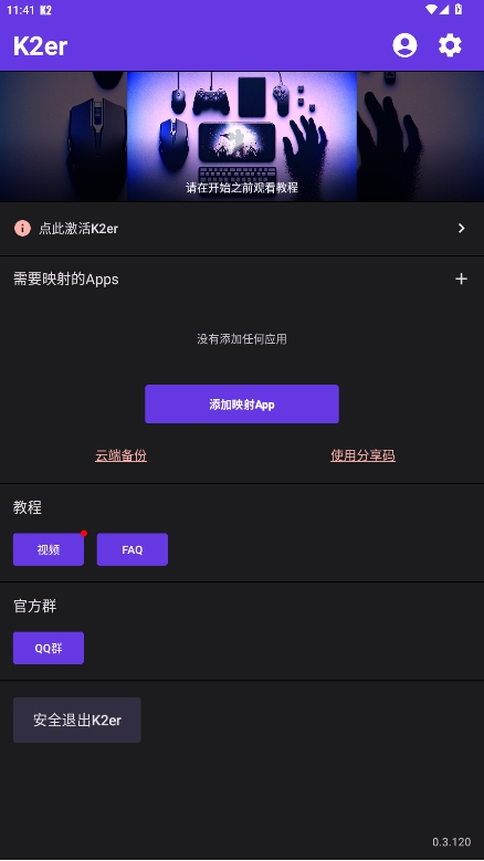 k2er映射下载安装v0.3.120截图0